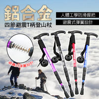 鋁合金彎柄四節式直柄登山杖 伸縮拐杖