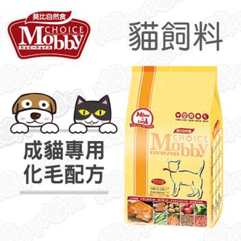 Mobby莫比 成貓化毛配方 貓飼料 7.5kg*1包