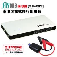 【FLYone】IN-588 極致超薄型 6000mAh 汽車緊急啟動 行動電源(加送A150 ATM晶片 手機OTG 讀卡機~不挑色)