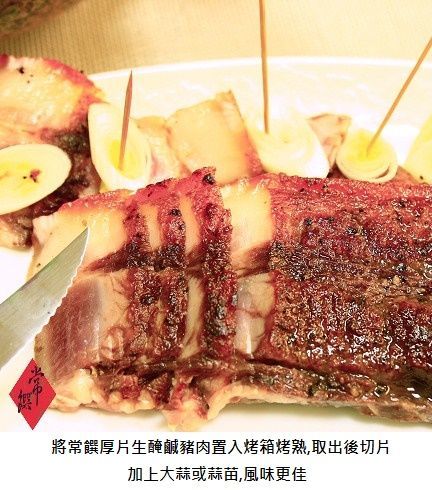 【常饌】厚片生醃客家鹹豬肉〈一組12條〉  