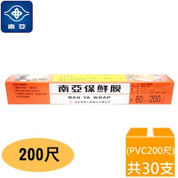 南亞PVC保鮮膜 (30cm*200尺)(箱購 30入)
