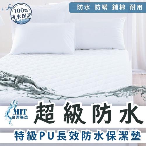 【BTS】網路銷售冠軍-特級PU防水保潔墊_雙人加大6尺_平單式