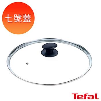 Tefal法國特福 七號鍋蓋