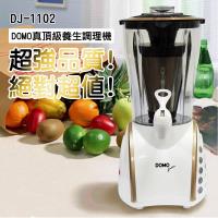 比利時DOMO 舒活養生機/調理機DJ-1102