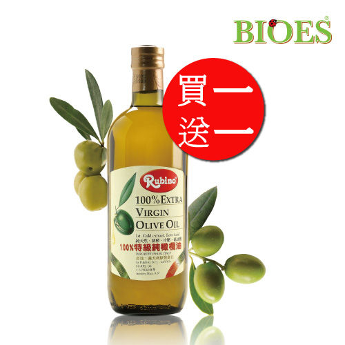 買一送一【囍瑞】魯賓特級冷壓 100% 純橄欖油(1000ml/共2瓶)  