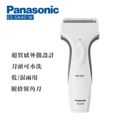 『Panasonic』 ☆ 國際牌 乾溼兩用電鬍刀 ES-SA40/ ESSA40