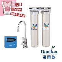 DOULTON英國道爾敦雙管不鏽鋼櫥下型淨水器DIS-M12D