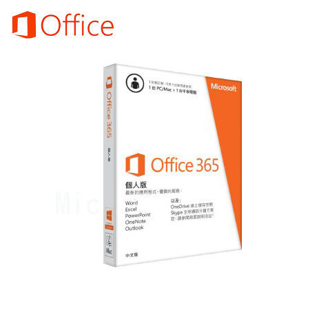 【Microsoft 微軟】Office 365 個人版