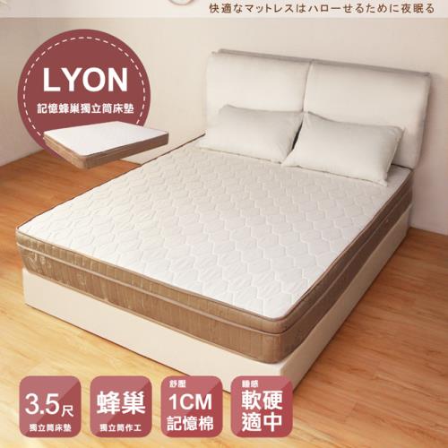 H&D LYON記憶蜂巢三線獨立筒床墊-單人3.5尺
