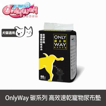OnlyWay 碳系列 高效速乾除臭抗菌寵物尿布墊