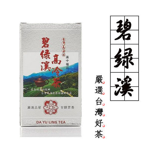【梨池香】茗茶碧綠溪醇厚濃韻頂級高山茶(共10盒)  