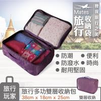 《旅行玩家》雙層旅行衣物分類收納包(二色可選)