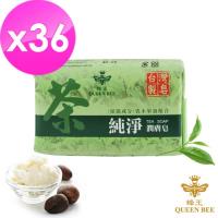 【蜂王 Queen Bee】純淨果油潤膚茶皂家庭組-36顆(配合乳木果油.甘油)