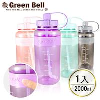 【GREEN BELL綠貝】2000ml超止滑彈跳吸管太空水壺V(附背帶)
