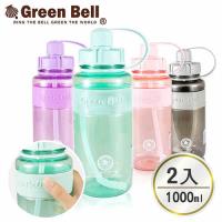 【GREEN BELL綠貝】1000ml超止滑彈跳吸管太空水壺V 2入(附背帶)