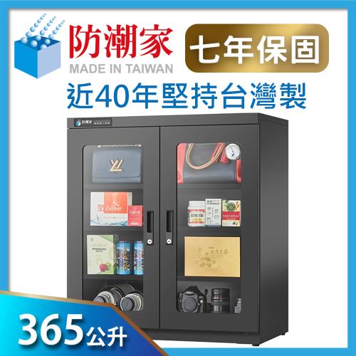 防潮家 電子防潮箱365公升D-306C