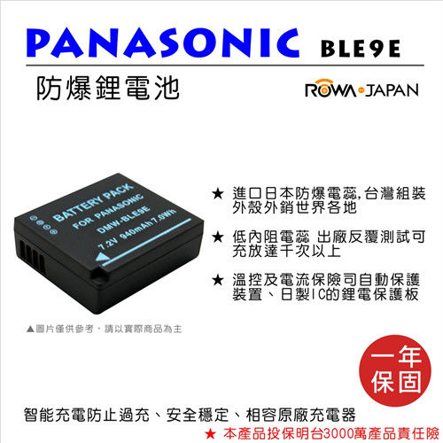 For Panasonic BLE9E 鋰電池 DMC-GF3 GF3X GF5 GF6 GX7 DMW-BLG10 高容量防爆電池 原廠充可用