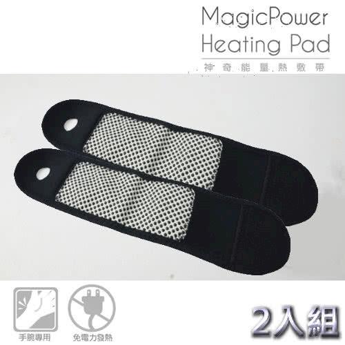 【MagicPower】神奇能量熱敷帶_手腕專用(超值2入組)