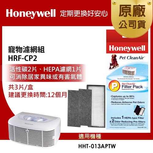 【美國Honeywell】HRF-CP2 寵物濾網組