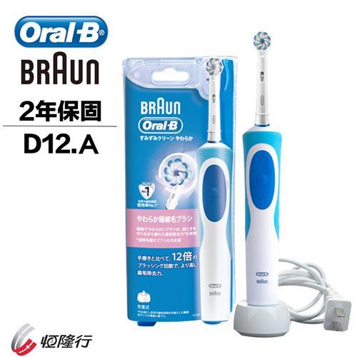 德國百靈Oral-B 新動感超潔電動牙刷D12.A(敏感護齦)