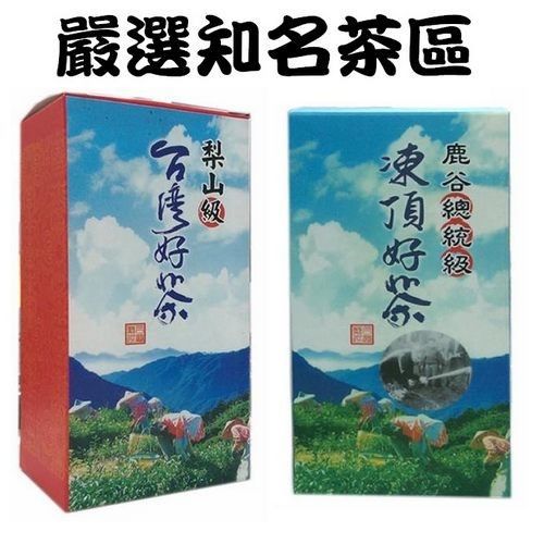 【梨池香】鹿谷總統級凍頂烏龍茶1.5斤贈梨山台灣茶1斤  