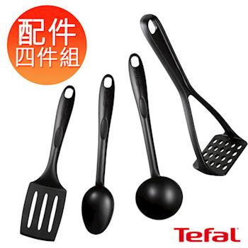 【Tefal法國特福】新手-配件四件組