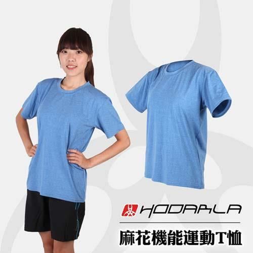 【HODARLA】男女麻花運動短袖T恤 涼感彈力 圓領 慢跑 路跑 台灣製 麻花藍