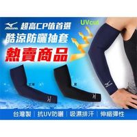 【MIZUNO】防曬袖套 反光LOGO 配件 自行車高爾夫 MIT台灣製 丈青