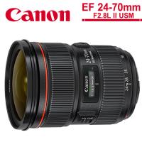 Canon EF 24-70mm f/2.8L II USM 標準變焦鏡頭(公司貨)