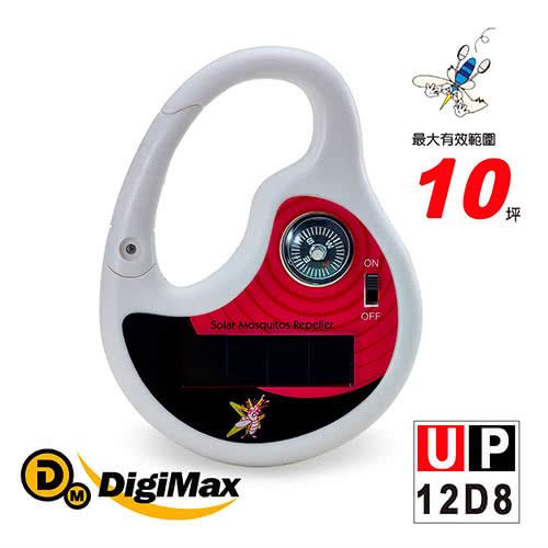 DigiMax攜帶型太陽能充電式音波驅蚊器UP-12D8 