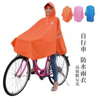 【JUMP】自行車/腳踏車 太空斗篷式反光休閒雨衣(三色)