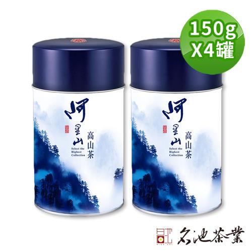 名池茶業 2016年比賽級冬茶手採阿里山高山烏龍茶 (甘逸飄香款 / 150克x4)