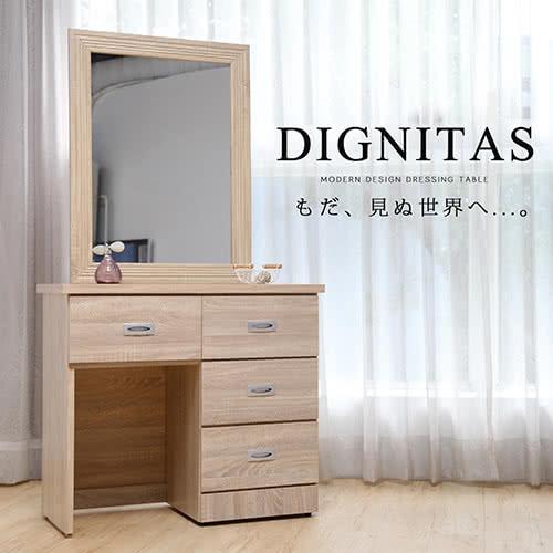 H&D DIGNITAS狄尼塔斯梧桐色2.7尺化妝鏡台