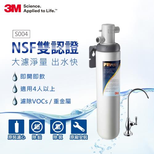 3M Filtrete極淨便捷廚下型可生飲淨水器S004 加碼送 食物料理秤