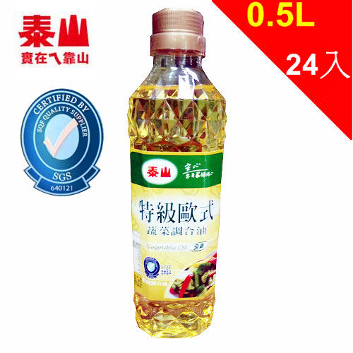 【泰山】特級歐式蔬菜油 0.5L*24瓶/箱  