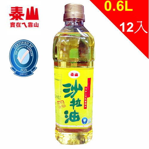 【泰山】沙拉油 0.6L*12瓶/箱  