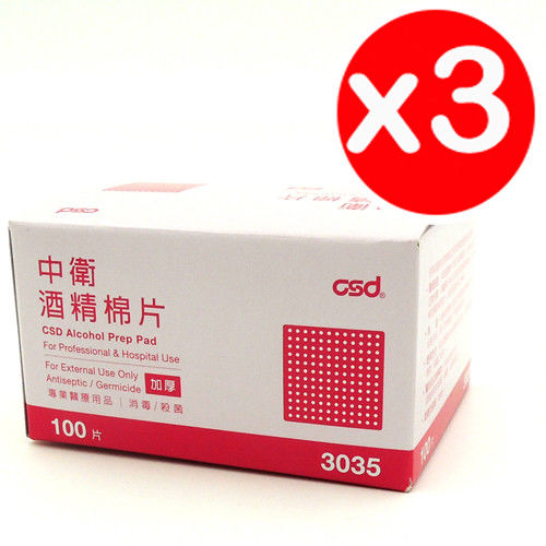 【中衛CSD】酒精棉3盒300片(100片/盒)-加厚棉片