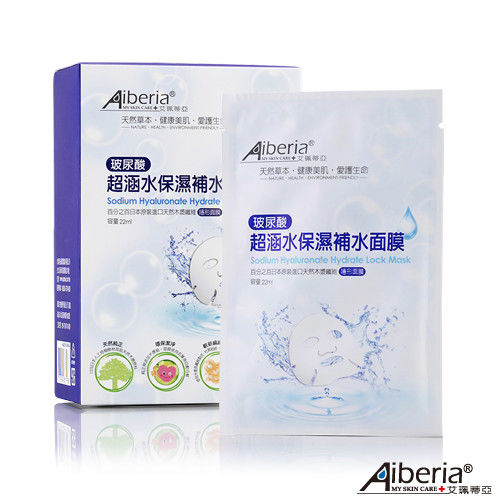 Aiberia艾珮蒂亞 玻尿酸保濕面膜 10片/盒