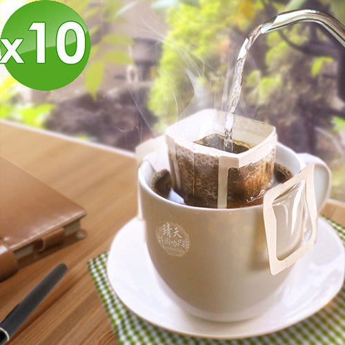 【靖天莊園咖啡】頂級烘焙-濾掛式咖啡10盒組共500包(贈咖啡快煮壺市價2690)  