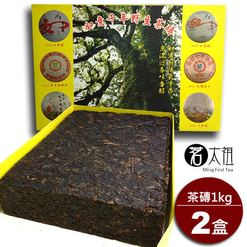 【茗太祖】海外嚴選千年古茶樹野生茶磚(1000g x2)  