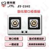 喜特麗檯面式琺瑯面板二口瓦斯爐(桶裝瓦斯) JT-2102