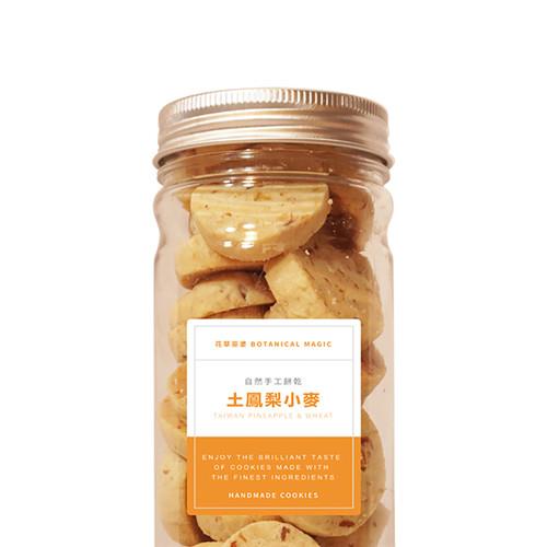 【花草巫婆】土鳳梨小麥 手工餅乾 150g 