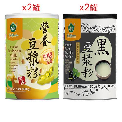 【薌園】營養豆漿粉600克x2罐+黑豆漿粉450克x2罐  
