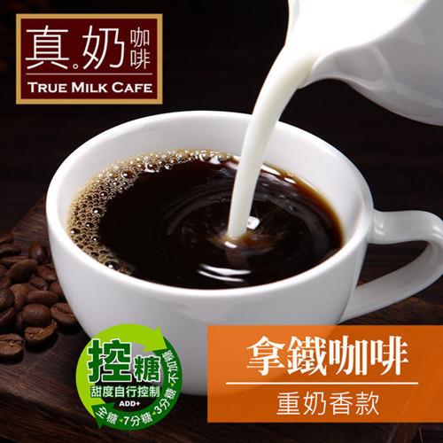 歐可 真奶咖啡 拿鐵咖啡 (重奶香款) 8包/盒X3  