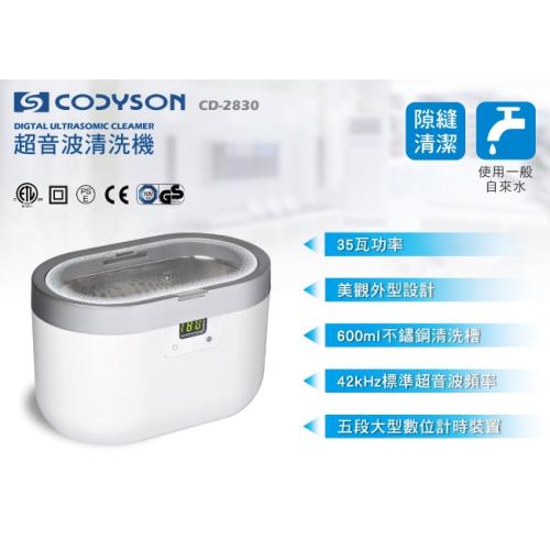 CODYSON 超音波清洗機 _ CD-2830