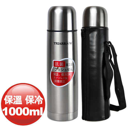 三箭牌真空保溫瓶 1000ML