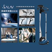 【法國SALAV】直立式蒸氣掛燙機(GS42-BJ)