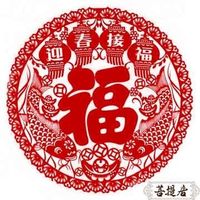 【菩提居】福進我家仿剪紙靜電貼(不用膠 自動服貼)