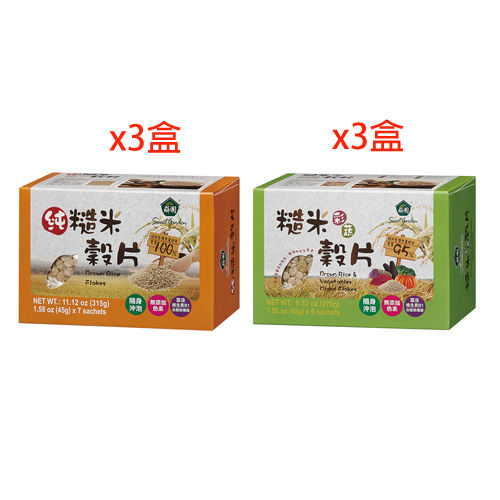 【薌園】純糙米穀片/糙米彩蔬穀片x6盒(每口味3盒)  