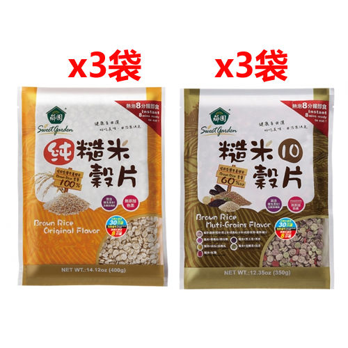 【薌園】純糙米穀片/糙米10穀片x6袋(每口味3袋)  
